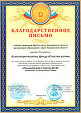 Благодарственное письмо ПД «Память»