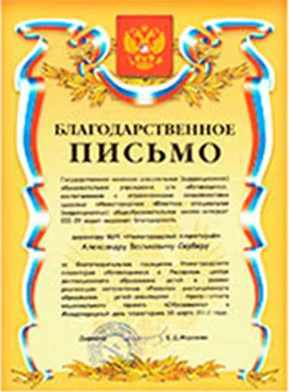 Благодарственное письмо ПД «Память»