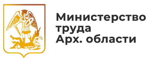 Министерство труда Арх. области Министерство труда Арх. области